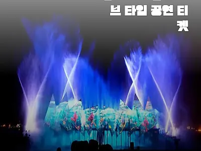 싱가포르 윙스 오브 타임 공연 티켓, 관련 이미지 1