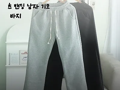 1+1 남자와이드팬츠 밴딩 기모 바지 관련 이미지 1